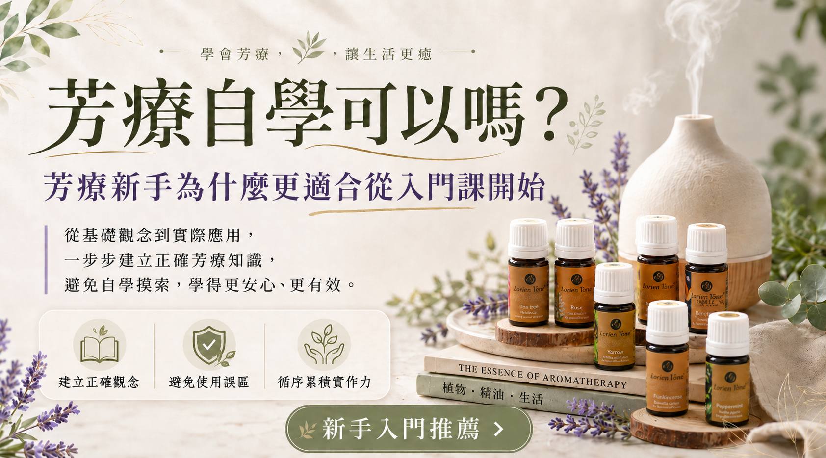 想靠芳療賺錢？想學芳療但沒基礎？0門檻入門IAA 國際芳療師證照｜精油課程