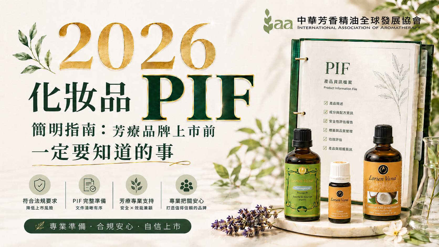 想靠芳療賺錢?想學芳療但沒基礎?0門檻入門IAA 國際芳療師證照|精油課程