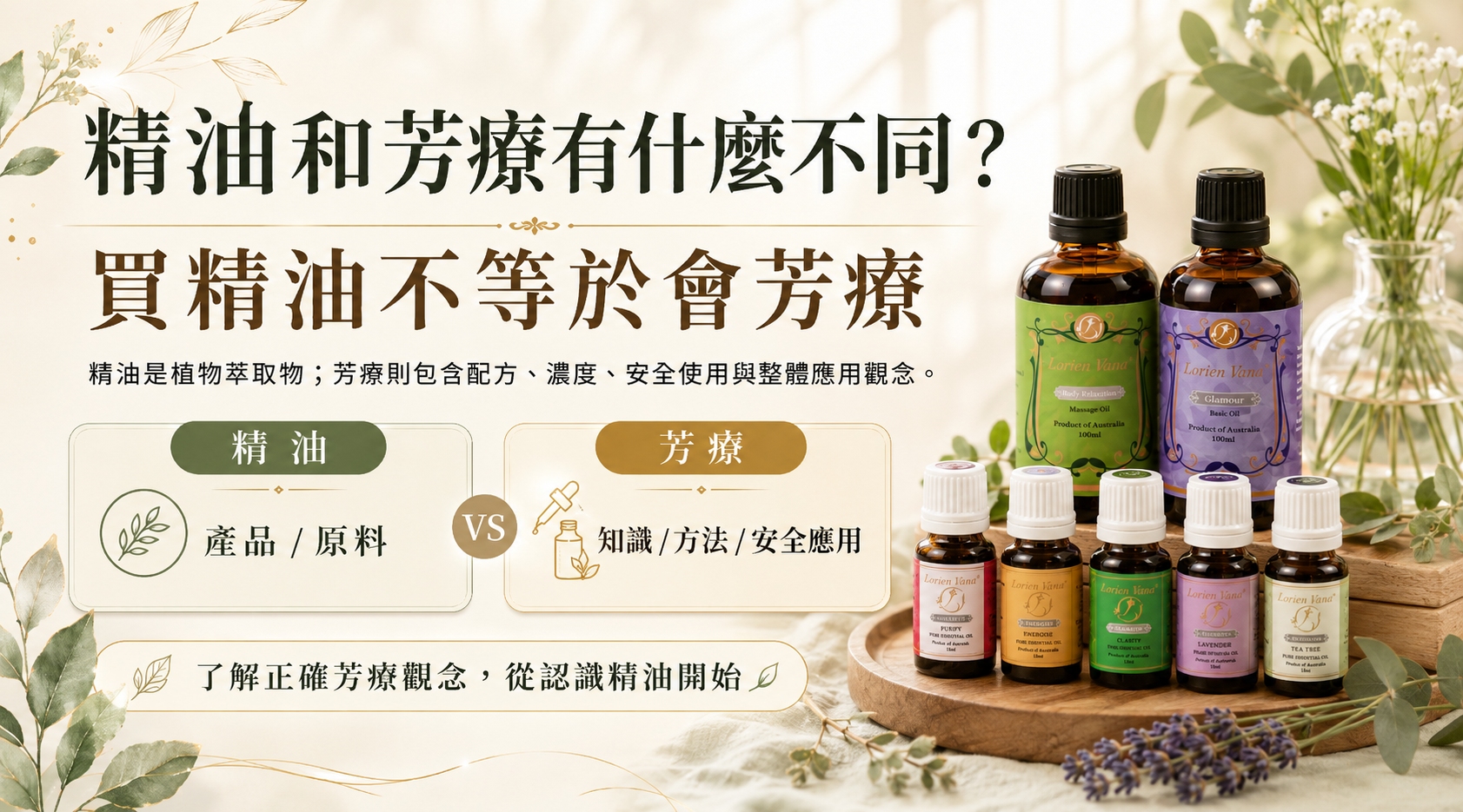 想靠芳療賺錢？想學芳療但沒基礎？0門檻入門IAA 國際芳療師證照｜精油課程