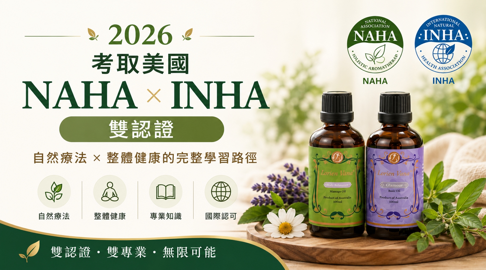 想靠芳療賺錢？想學芳療但沒基礎？0門檻入門IAA 國際芳療師證照｜精油課程