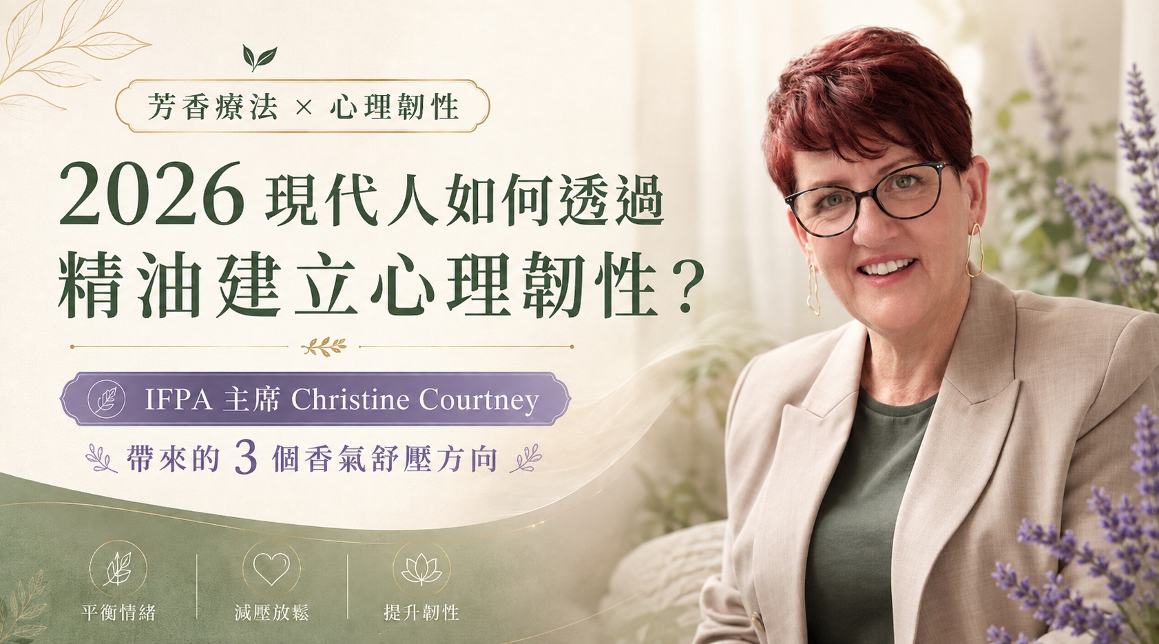 想靠芳療賺錢?想學芳療但沒基礎?0門檻入門IAA 國際芳療師證照|精油課程